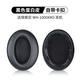 鵬谷適用于索尼WH-1000XM3耳罩頭戴式耳機(jī)sonywh-1000xm3海綿套耳罩保護(hù)套