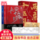 【當(dāng)當(dāng) 正版書籍】馬伯庸精選古都迷案套裝（兩京十五日+長安十二時辰 上下冊）