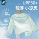 溫歐兒童防曬衣UPF50+男女童寶寶防紫外線(xiàn)冰絲防曬服嬰兒夏季薄款 薄荷綠【UPF50+   涼感A類(lèi)】 110 碼【建議身高105cm-115cm】