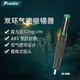 寶工（Pro'sKit）DP-366D雙環(huán)雙開吸錫器 吸錫槍吸錫泵焊接除錫工具