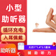 PAMUINI助聽器充電款助聽器隱形年輕中年人輔助聽力弱聽助聽器入耳內(nèi)機(jī) 充電款-單耳【1個(gè)】-不分左右
