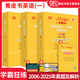 官方旗艦店】版本任選2026考研英語(yǔ)黃皮書英語(yǔ)一考研真題 黃皮書英語(yǔ)一 黃皮書考研英語(yǔ)二考研英語(yǔ)真題2006-2025年張劍黃皮書英語(yǔ)一二閱讀狂歡節(jié) 破損2026英語(yǔ)一學(xué)霸版2006-2025共計(jì)4本