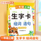 斗半匠 一年級上冊生字卡 組詞造句同步人教版課本生字小學(xué)語文字詞句專項同步訓(xùn)練
