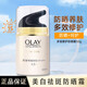 玉蘭油（OlAy）多效修護(hù)防曬霜女美白補(bǔ)水保濕戶外隔離紫外線清爽不油膩 玉蘭油多效防曬霜