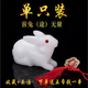 天然白玉兔子擺件玉兔呈祥生肖兔吉祥家居玄關(guān)客廳創(chuàng)意送禮品 10厘米單只玉兔