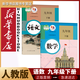 新華書(shū)店九年級下冊語(yǔ)文書(shū)人教版初三下冊語(yǔ)文書(shū)課本教材教科書(shū)9下語(yǔ)文初3下冊語(yǔ)文課本人民教育出版社正版復習預習用書(shū) 【優(yōu)惠組合】九年級下冊語(yǔ)文+數學(xué)課本(2本)