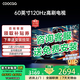 COOCAA創(chuàng)維電視60英寸4K超高清六重120Hz高刷新率液晶電視機護眼電視60吋4K電視機智能電視彩電以舊換新 60英寸 25款+一級能效+120Hz(千人購買) 全國聯(lián)保 送貨上門