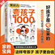 【官方正版】賞識(shí)力夸孩子我有1000句正版夸出孩子內(nèi)驅(qū)力鼓勵(lì)式教育1000句高情商父母必讀育兒書(shū)籍家庭教育培養(yǎng)自信心非暴力親子溝通媽媽的修行 賞識(shí)力夸孩子我有1000句