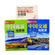 2025新版中國旅游地圖冊大字清晰版中國旅行景點(diǎn)指導手冊自駕游路線(xiàn)規劃景點(diǎn)攻略100多條大幅面大號字體地圖及全國各省市自駕車(chē)經(jīng)典旅游線(xiàn)路 中國旅游地圖冊+中國交通地圖冊+中國自駕攻略圖