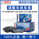 博世（BOSCH）剎車片適配豐田 前片+后片套裝【8片裝】 花冠 花冠EX(05至16款)