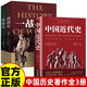 全3冊 中國近代史+一戰戰史+二戰戰史 近代史研究開(kāi)山經(jīng)典著(zhù)作中國歷史通史知識讀物
