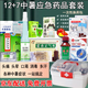云南白藥家庭藥箱含藥品急救用品常備醫(yī)用藥箱家用戶外急救外傷公司醫(yī)療箱 19種夏季防暑降溫藥品【帶藥箱和換藥包】