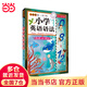 無(wú)敵小學(xué)英語(yǔ)語(yǔ)法 第3版