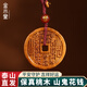 金水堂桃木山鬼花錢真品開(kāi)過(guò)道家桃木護(hù)身符男女本命年山花錢臻品桃木扣 精雕桃木山鬼花錢 掛件 生肖兔