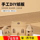 榮花施 兒童手工diy紙板瓦楞紙板硬紙板手工材料模型制作卡紙手工硬紙板手工紙板 【40*40cm】12張 三層加硬款厚約2mm