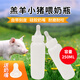巖夢(mèng)喂羊奶瓶獸用250毫升羔羊專(zhuān)用奶瓶小豬小狗寵物喂養奶壺硅膠奶嘴 羊奶瓶1個(gè) 250ml(多送1奶嘴)