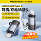 品勝（PISEN）lightning轉(zhuǎn)typec耳機(jī)轉(zhuǎn)接頭OTG轉(zhuǎn)接口數(shù)據(jù)線適用蘋(píng)果iPhone14Pro/13外接U盤(pán)讀卡器領(lǐng)夾麥10W快充 OTG轉(zhuǎn)接頭【數(shù)字耳機(jī)/U盤(pán)/讀卡器/充電】單個(gè)裝