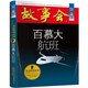 故事會珍藏本 懸念推理系列 百慕大航班 短篇小說文學小品故事合訂本 刑偵探案解密推理大眾讀者通俗經(jīng)典讀本文學文摘