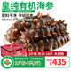 皇純即食海參凈重2斤 有機(jī)認(rèn)證 威海冷凍刺參禮盒鮮食免發(fā)泡 即食海參 1kg 醇品2斤(5-9只/斤)