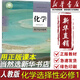 【新華書(shū)店正版】2025使用人教版高中化學(xué)選擇性必修一1化學(xué)反應(yīng)原理課本教材教科書(shū)高二上冊(cè)化學(xué)書(shū)高中化學(xué)選修一1人民教育出版社