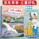 【專享】飛吧 小黑皮:中國候鳥的遷徙之路 京東專贈(zèng)編織袋及ip貼紙 兒童節(jié)禮物 我們趕海去作者劉毅全新力作科普繪本圖書鳥類手冊書香節(jié)