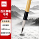 得力（deli）白云毛筆兼毫大白云中楷小楷學(xué)生書法國畫專用初學(xué)者入門毛筆行書小白云毛筆開學(xué)文具