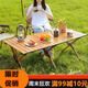 哈斯汀戶(hù)外露營(yíng)折疊桌野餐蛋卷桌野外折疊桌椅便攜休閑裝備便攜式 X型木紋蛋卷桌 大號120*60cm