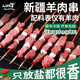 三疆牧羊新疆羊肉生鮮純手工羊肉串40串散養(yǎng)大尾羔羊后腿紅柳大串野餐燒烤 紅柳大串40串*30g（1200g）