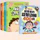 小學(xué)生超喜愛(ài)的益智動(dòng)腦400問(wèn)四百問(wèn)腦筋急轉彎十萬(wàn)個(gè)為什么兒童全腦開(kāi)發(fā)邏輯思維訓練游戲左右腦智力開(kāi)發(fā)書(shū)籍注音版培養逆向思維 【5本】益智動(dòng)腦400問(wèn)+腦筋+謎語(yǔ)+小故事+幽默