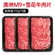 澳爸廚房澳洲和牛M9牛肉卷新鮮原切肥牛卷谷飼雪花眼肉卷烤肉火鍋食材 【沖量】和牛M9牛肉片170g*3