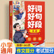 斗半匠好詞好句好段大全小學生作文金句800例小學語文作文素材好詞好句積累課外閱讀滿分作文日積月累練習