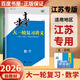 2026步步高大一輪復(fù)習(xí)講義語文數(shù)學(xué)英語物理化學(xué)生物基礎(chǔ)提優(yōu)版政治地理歷史通史版 人教版蘇教版湘教版北師大版譯林版外研版金榜苑高二高三高考一輪總復(fù)習(xí)教輔資料金榜苑正版 【26】數(shù)學(xué)【江蘇專用】