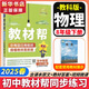 【2026學年】2025秋新版教材幫八年級上冊同步八年級上下冊教材可選八年級教材解讀天星課堂筆記 初二同步教材全解 下冊【物理】教科版