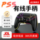 京盞適用索尼ps5/4/3手柄pro無線藍(lán)牙有線PC電腦Steam平臺switch手柄Pro手柄悟空非任天堂游戲手柄 PS5有線游戲手柄【黑色】