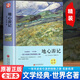 地心游記 精裝正版 凡爾納經(jīng)典科幻小說(shuō)