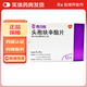 [西力欣] 頭孢呋辛酯片 0.25g*12片/盒 1盒裝
