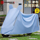華飾電動(dòng)車(chē)防雨罩車(chē)衣全罩套電瓶車(chē)遮雨罩摩托車(chē)防曬防水車(chē)衣踏板雨衣 藍色3XL【適用小型帶蹬車(chē)】 摩托車(chē)自行電動(dòng)車(chē)防塵防雪罩車(chē)衣