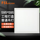 FSL 佛山照明集成吊頂燈600*600led平板燈面板鋁扣吊頂格柵礦棉板燈 595*595mm 42W白光
