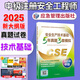 2025年注冊安全師考試用書(shū) 2025中級注冊安全工程師真題詳解考前模擬試卷 安全工程師教材配套真題試卷安全工程師歷年真題注安師 安全生產(chǎn)技術(shù)基礎
