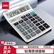 得力(deli)12位帶鬧鈴語(yǔ)音辦公桌面計(jì)算器計(jì)算機(jī) 學(xué)生/辦公口算 銀色 1532
