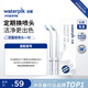 潔碧（Waterpik）沖牙器洗牙器水牙線配件牙菌斑噴頭*2 WP PS-100E