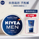 妮維雅（NIVEA）男士潤膚霜補水保濕面霜德國原裝滋潤護膚品易吸收不油膩擦臉油 【潤膚霜75ml+50g潔面乳】