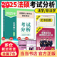 2025碩士研究生招生考試大綱政治英語(yǔ)一英語(yǔ)二數(shù)學(xué)考試大綱 法碩考試分析心理學(xué)西醫(yī)法律碩士非法學(xué)教育學(xué)農(nóng)學(xué)管理學(xué)大綱西綜考試分析 法碩】2025考試分析 人教版