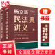 【當當正版包郵】《民法典講義》（全兩冊）（一部書(shū)貫穿人生7大階段，400個(gè)案例覆蓋日常衣食住行；沒(méi)事不惹事，有事不怕事） 楊立新民法典講義