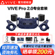 HTC VIVE PRO 2 VR一體機 智能PCVR眼鏡1.0專業(yè)版套裝cosmos元宇宙XR虛擬現(xiàn)實3D頭盔大空間Steam體感游戲機 HTC VIVE Pro 2.0套裝【P110】