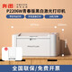 奔圖（PANTUM）打印機(jī) P2210W/P2206W青春版 無(wú)線黑白激光打印機(jī)家用辦公 P2206W青春版（隨機(jī)耗材約1000頁(yè)） 標(biāo)配（按A4紙5%覆蓋率）