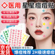DAGO星星痘痘貼面膜日夜遮瑕貼遮痕祛痘去痘吸膿隱形修護(hù)粉色款