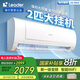 統(tǒng)帥（Leader）空調(diào)2匹掛機(jī) 海爾智家出品 超省電新一級能效變頻巨涼快小客廳家用除濕 wifi智控 2匹 一級能效 KFR-50GW/18MDA81