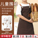 隨燦兒童帆布圍裙防潑水防油美術(shù)畫畫泥塑書法烘焙廚師幼兒園手工定制 【深咖色】兒童款帆布圍裙1件