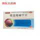 [美福臨] 桂龍咳喘寧片 0.34g*36片/盒